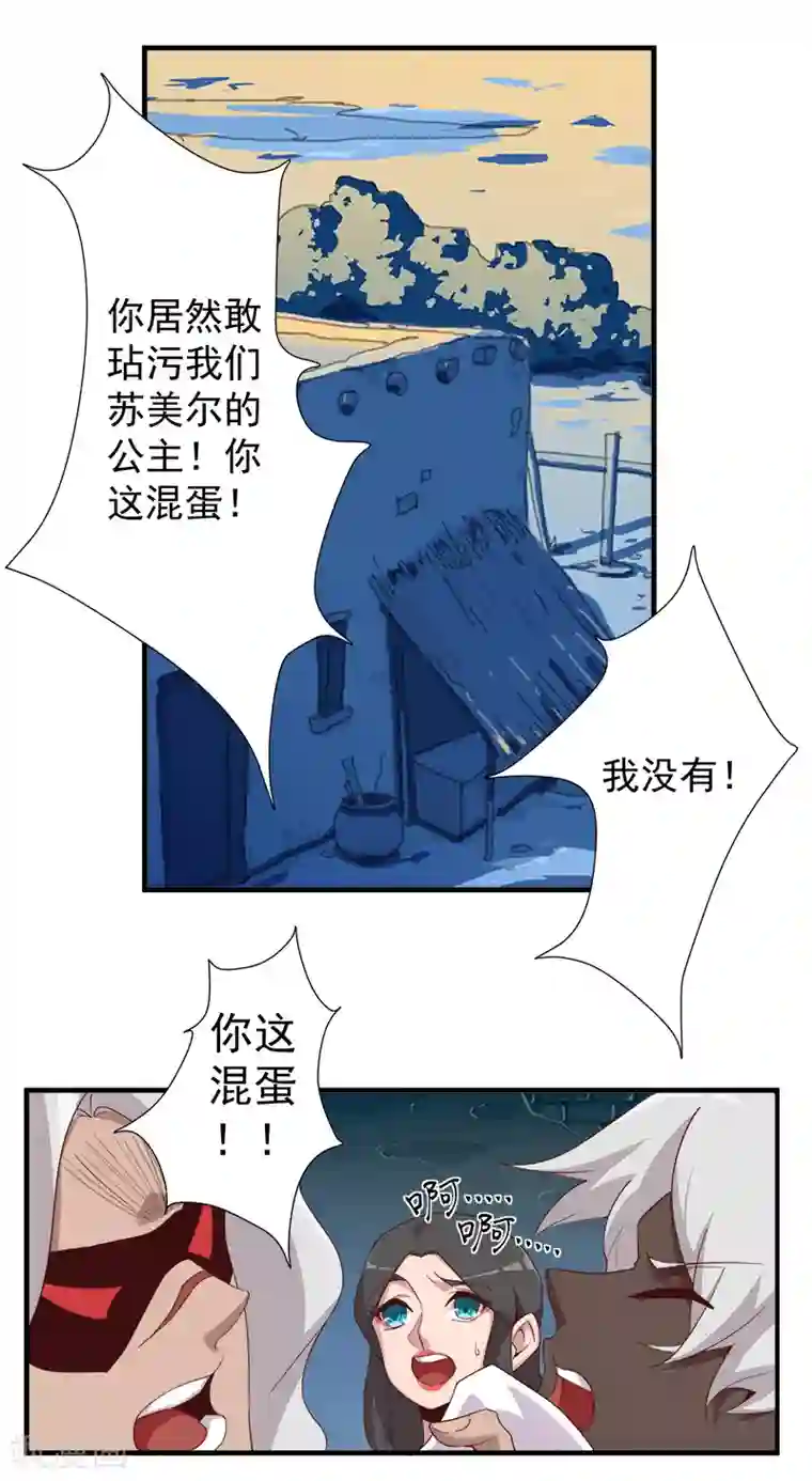 倾国女王第116话 恶魔之血