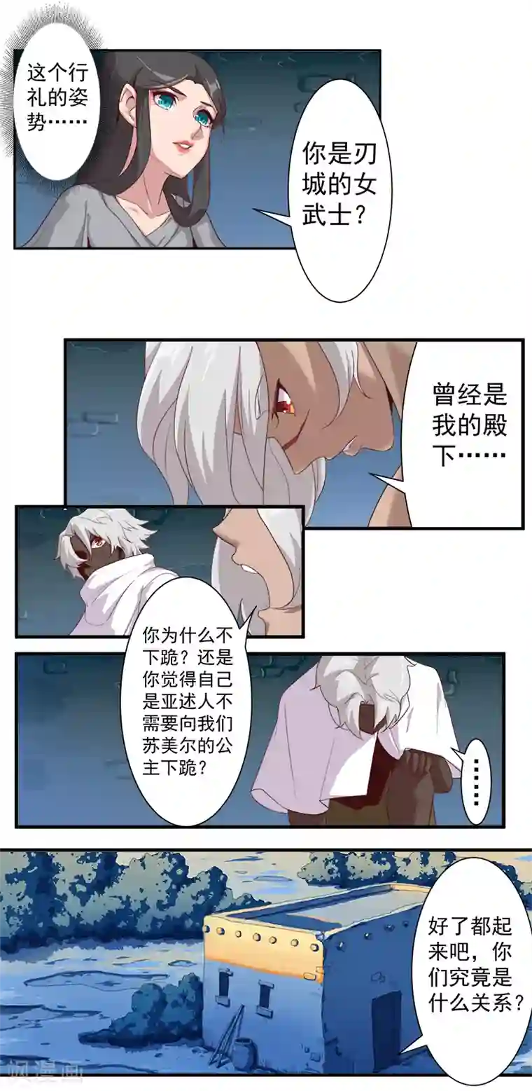 倾国女王第116话 恶魔之血