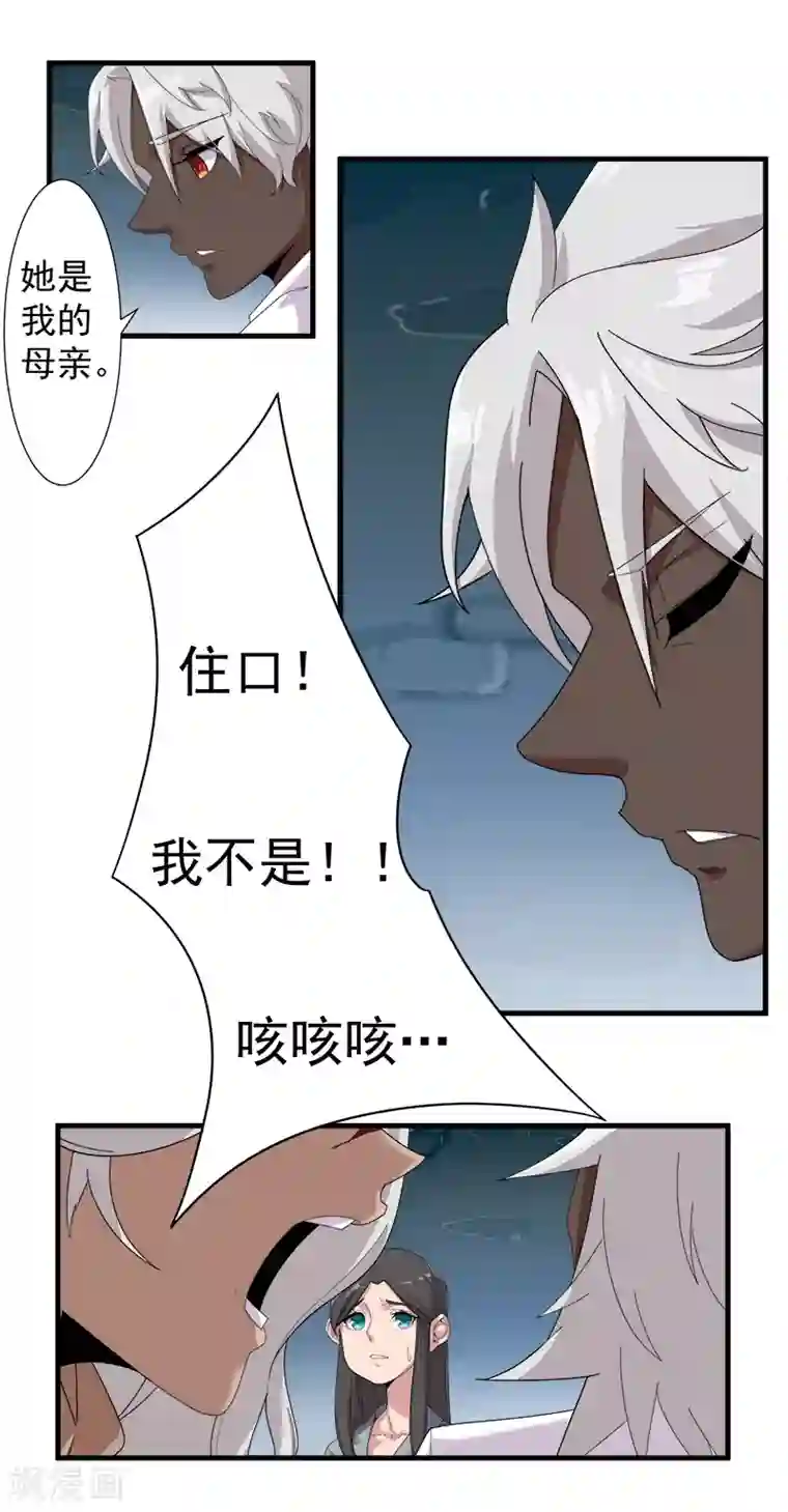 倾国女王第116话 恶魔之血