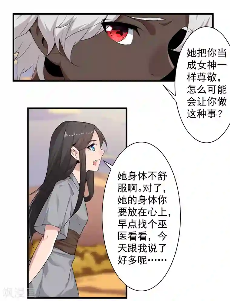 倾国女王第117话 我是你的了