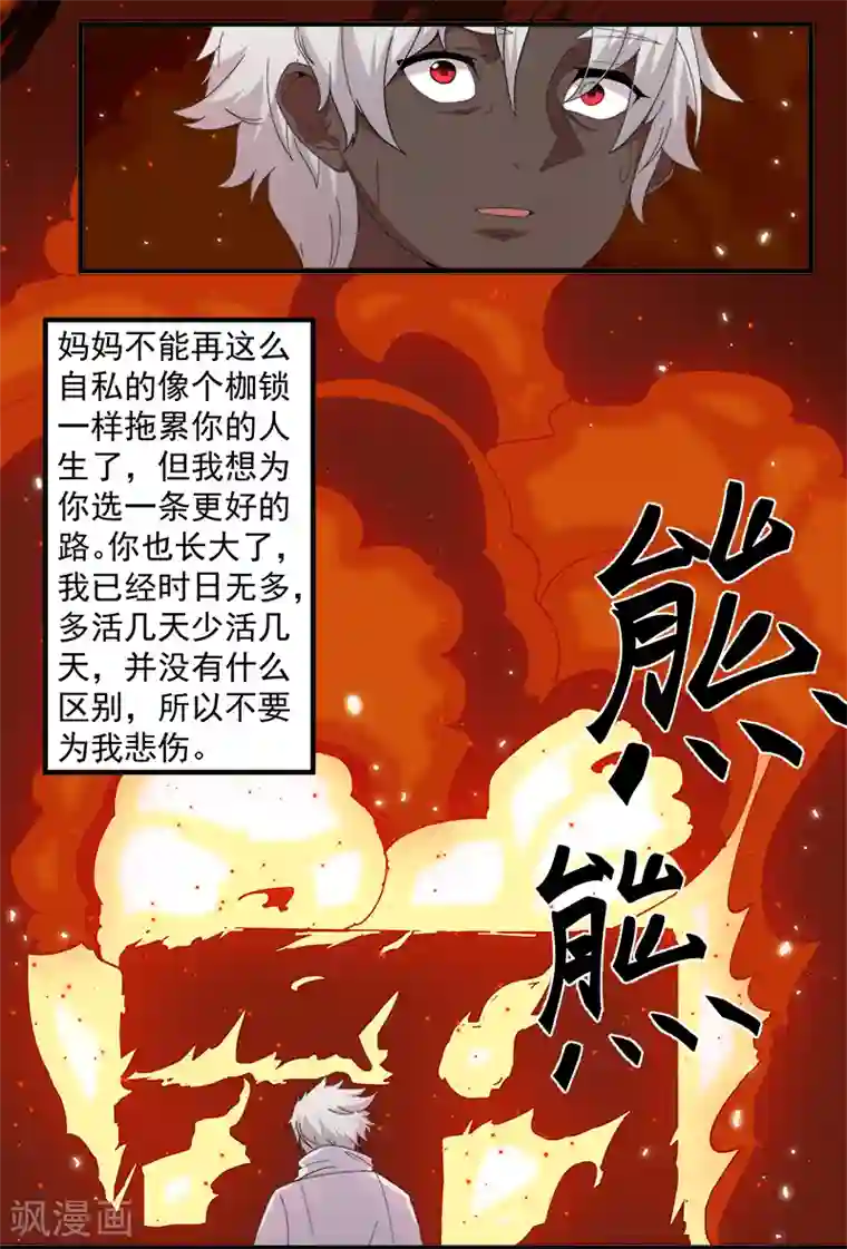 倾国女王第117话 我是你的了