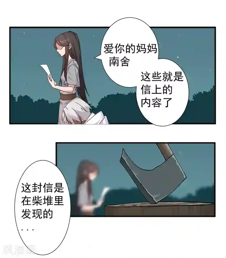 倾国女王第117话 我是你的了