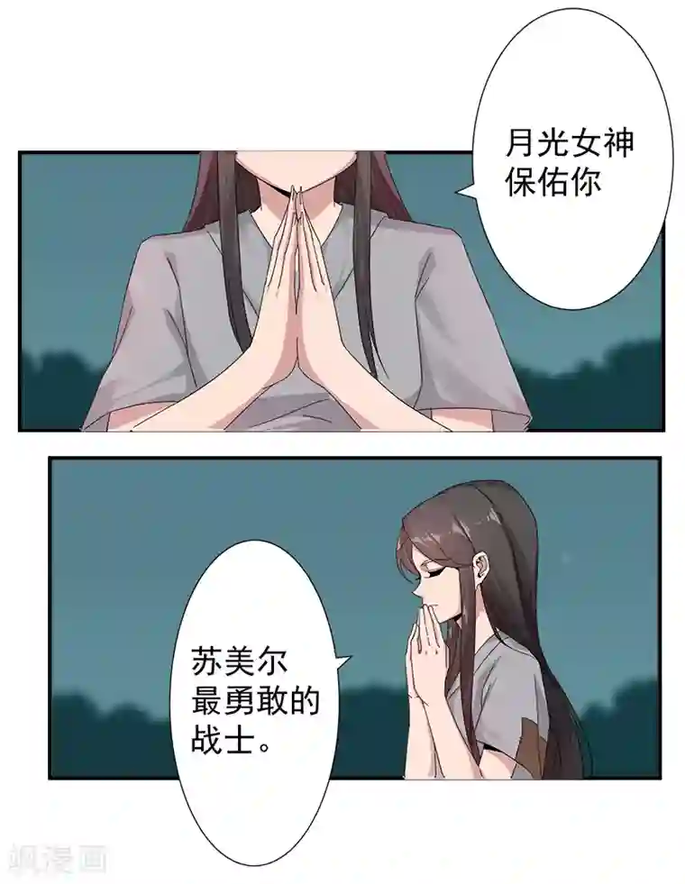 倾国女王第117话 我是你的了