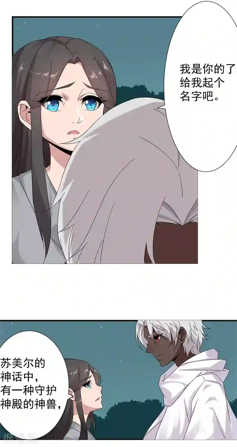 倾国女王第117话 我是你的了