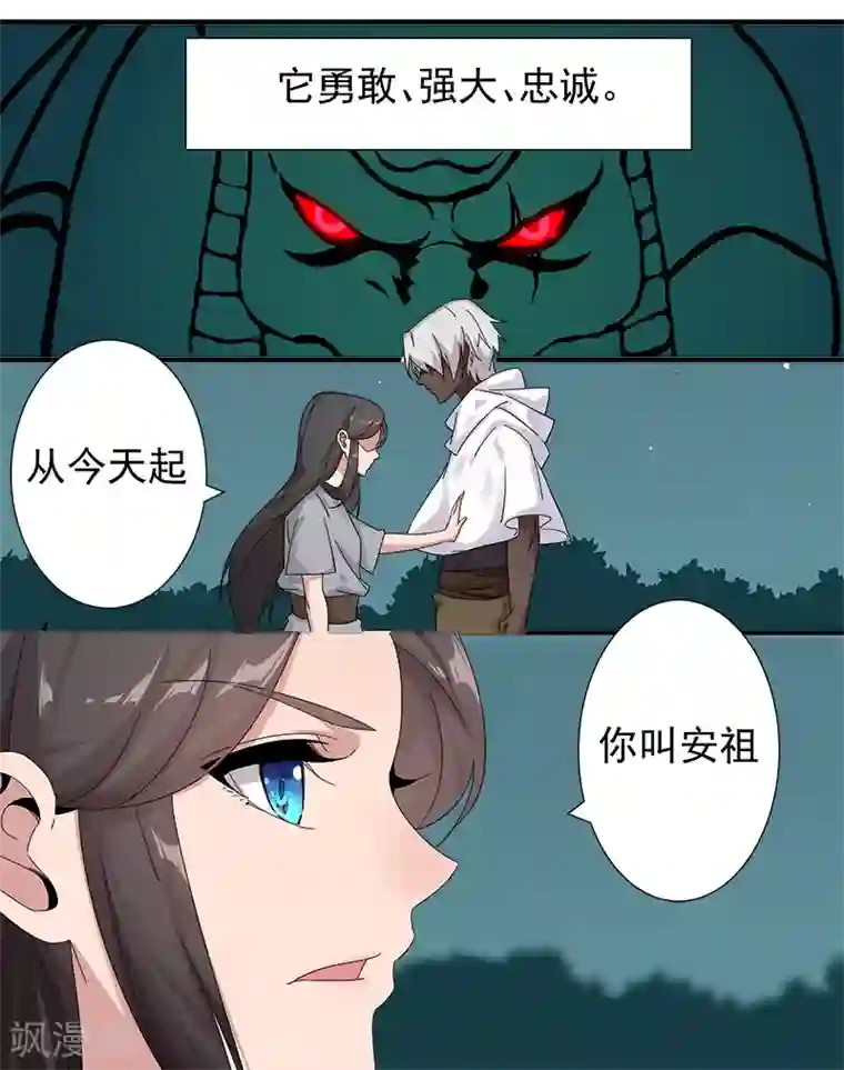 倾国女王第117话 我是你的了