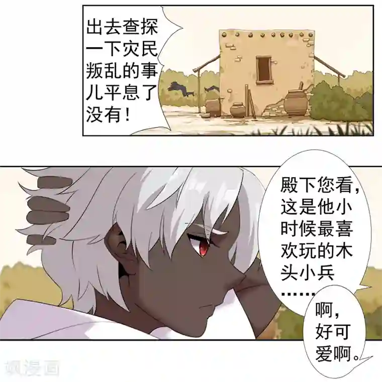 倾国女王第117话 我是你的了