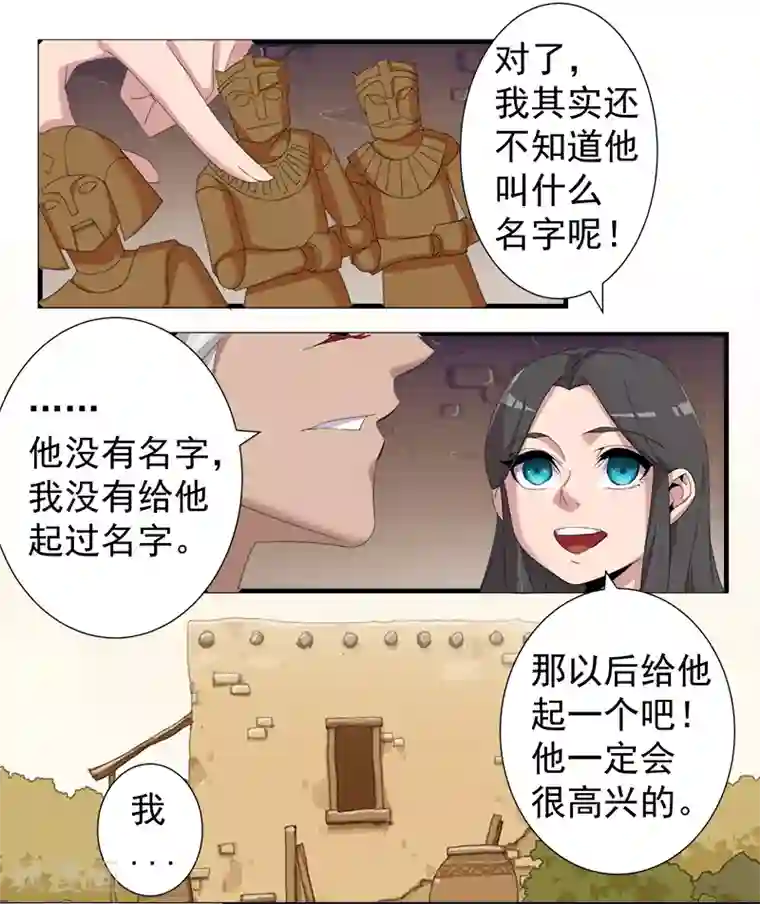 倾国女王第117话 我是你的了