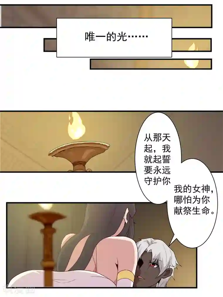 倾国女王第118话 命运的纠缠