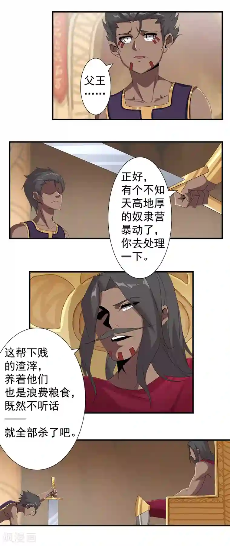 倾国女王第118话 命运的纠缠