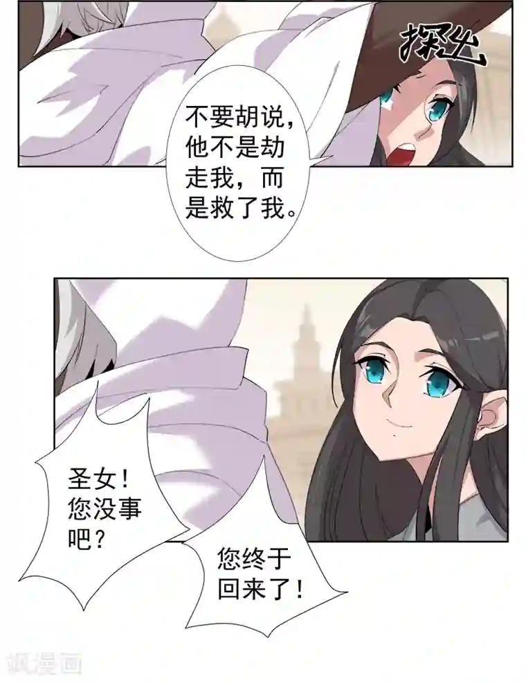 倾国女王第118话 命运的纠缠