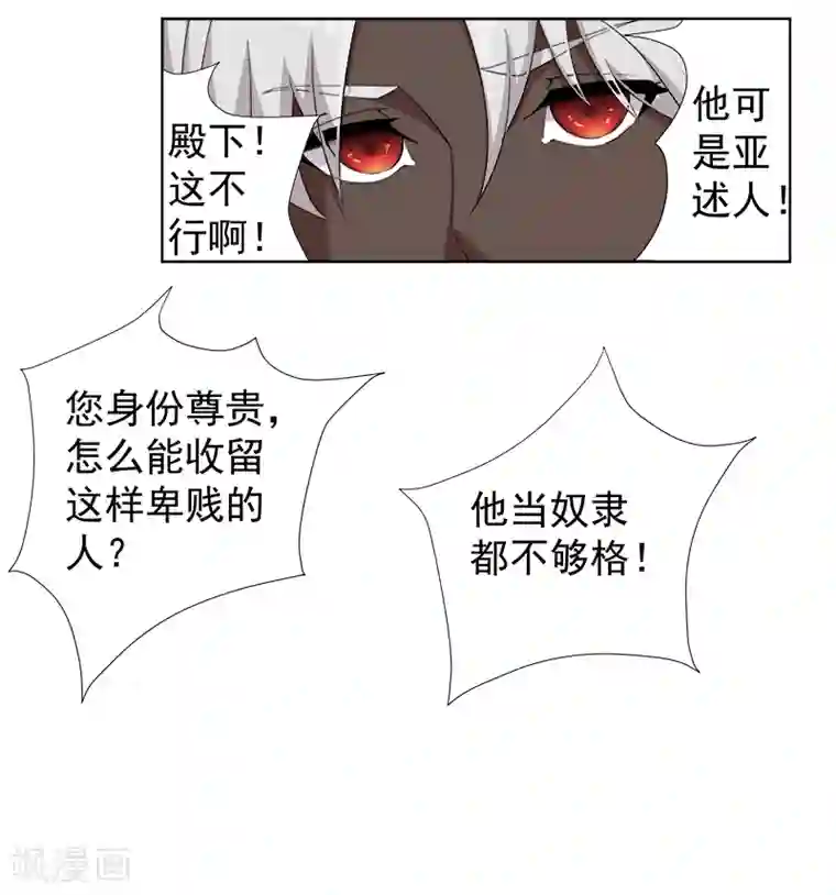 倾国女王第118话 命运的纠缠