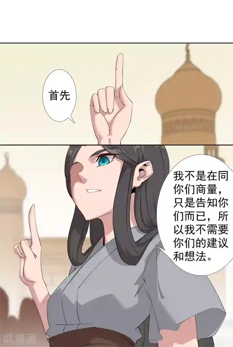 倾国女王第118话 命运的纠缠