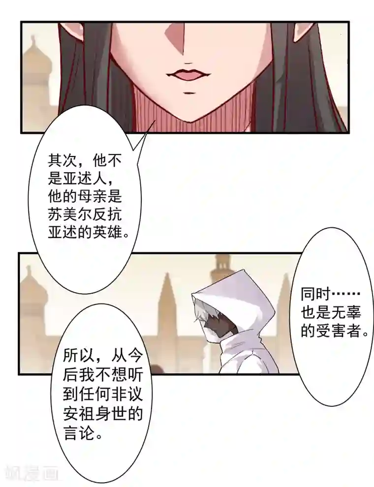 倾国女王第118话 命运的纠缠