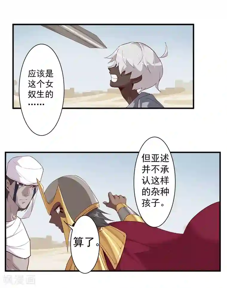 倾国女王第119话 秘密交易