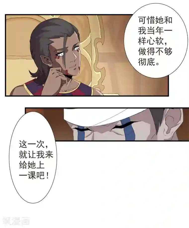 倾国女王第119话 秘密交易