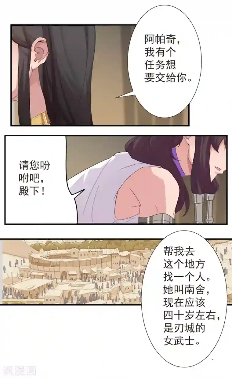 倾国女王第119话 秘密交易