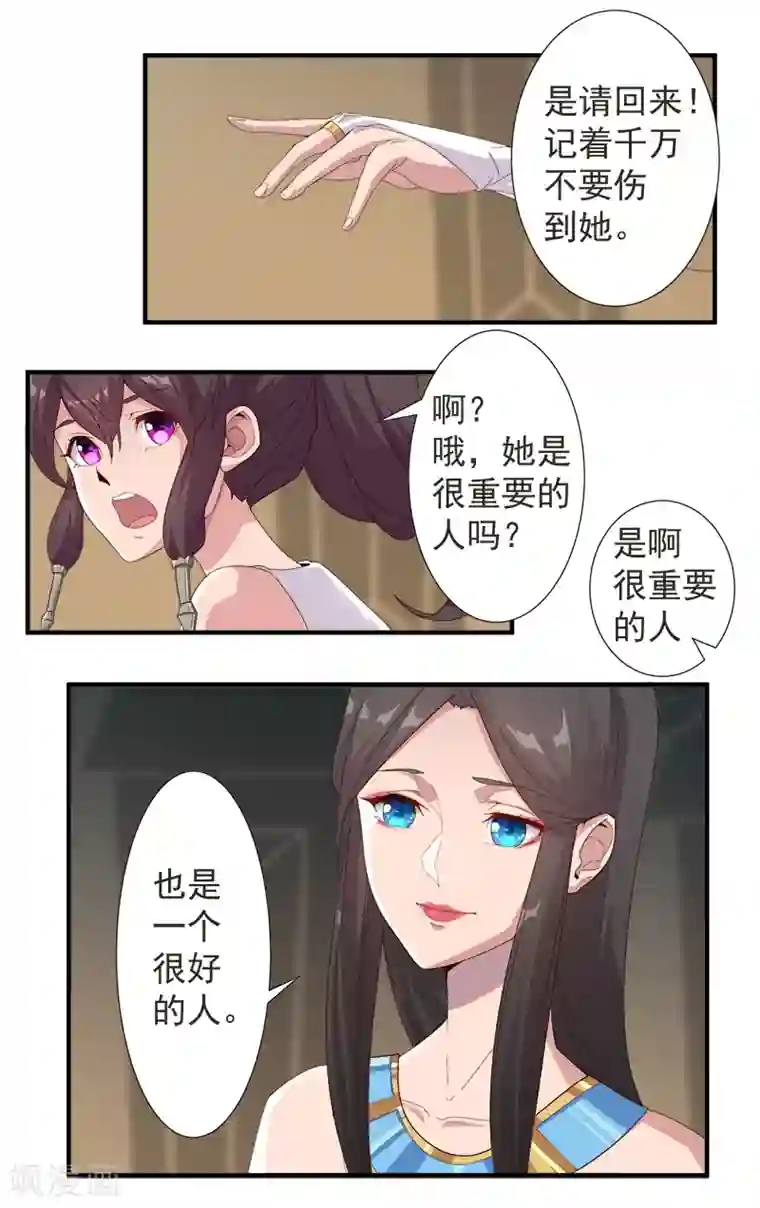 倾国女王第119话 秘密交易