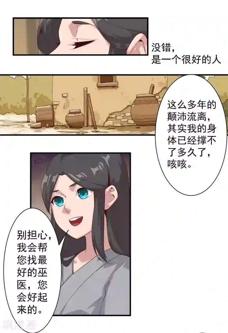 倾国女王第119话 秘密交易