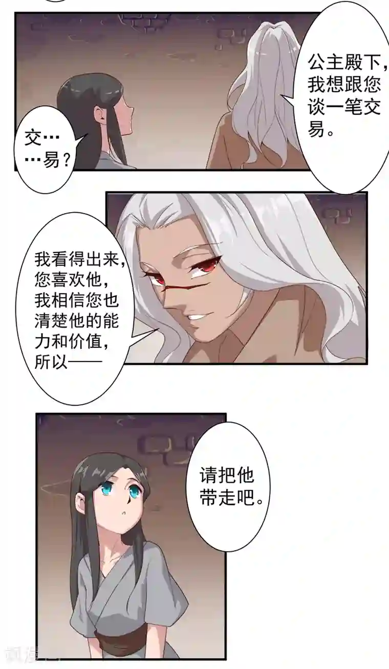 倾国女王第119话 秘密交易