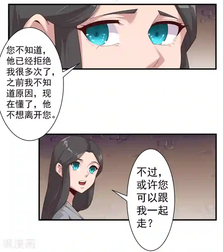 倾国女王第119话 秘密交易