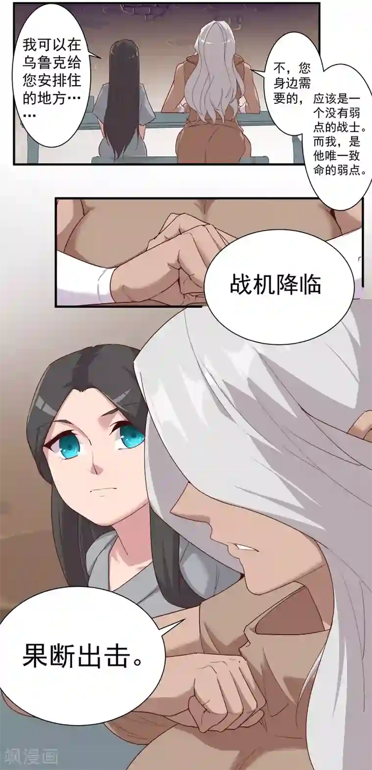 倾国女王第119话 秘密交易