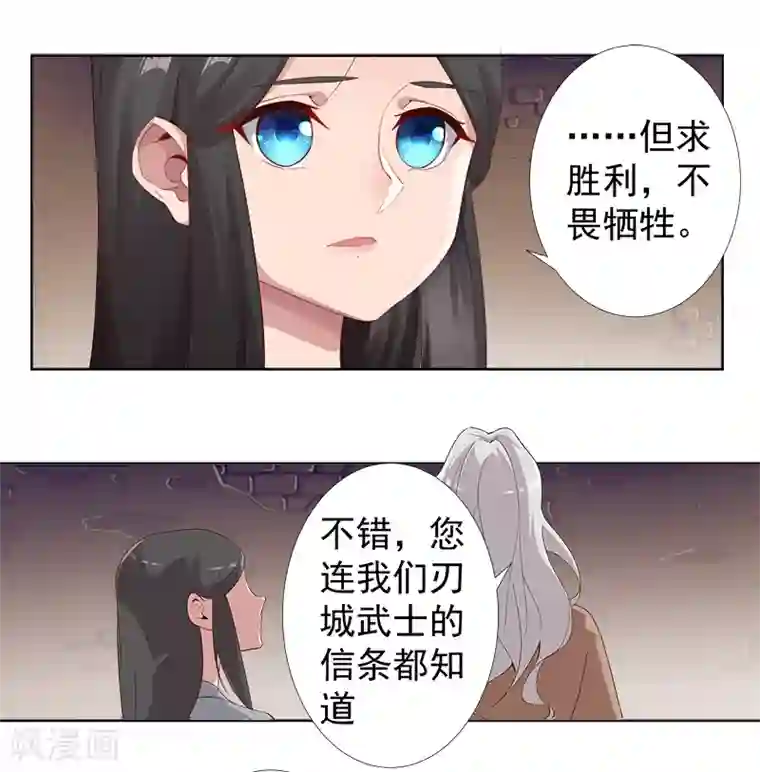 倾国女王第119话 秘密交易