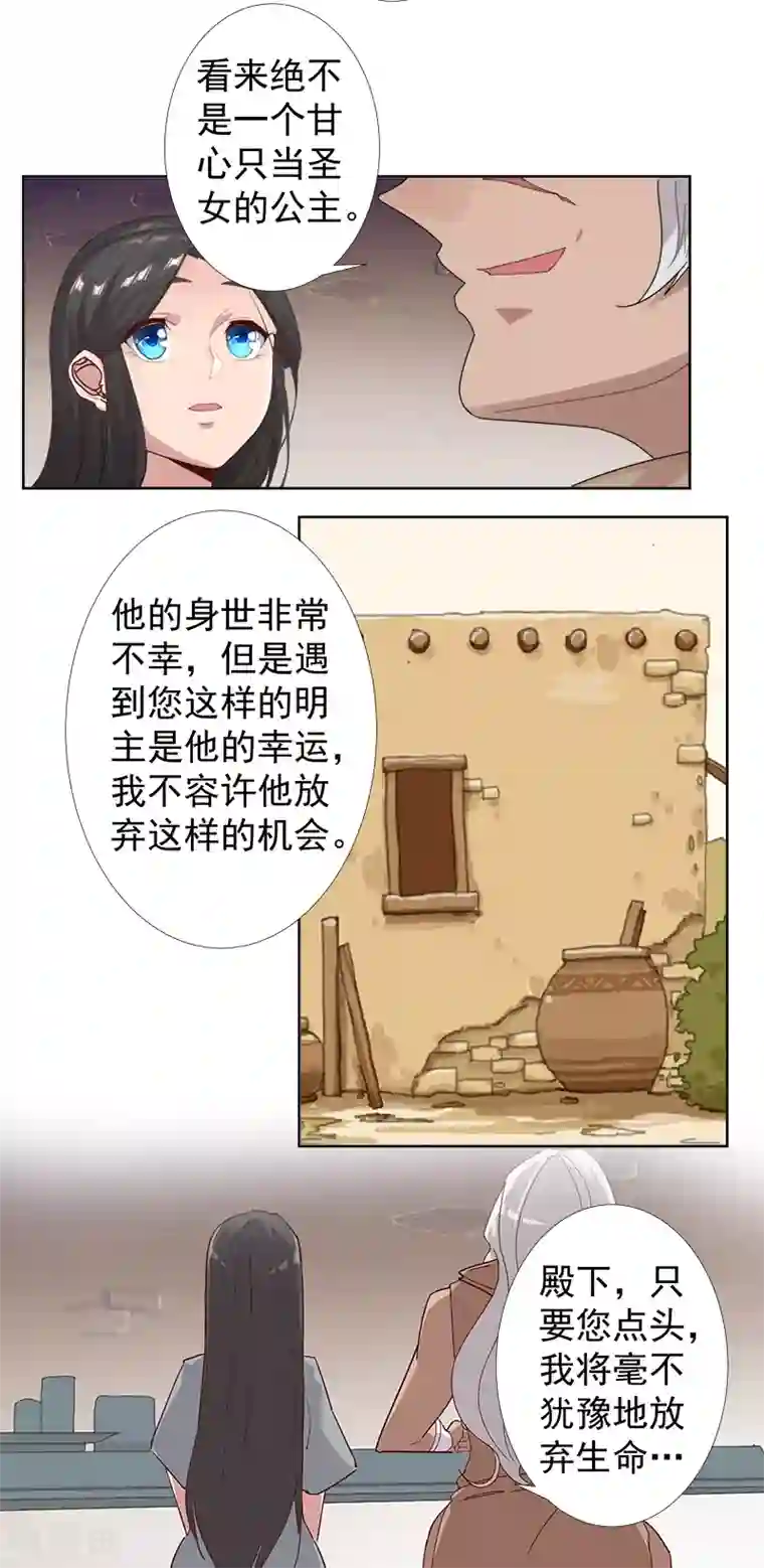 倾国女王第119话 秘密交易