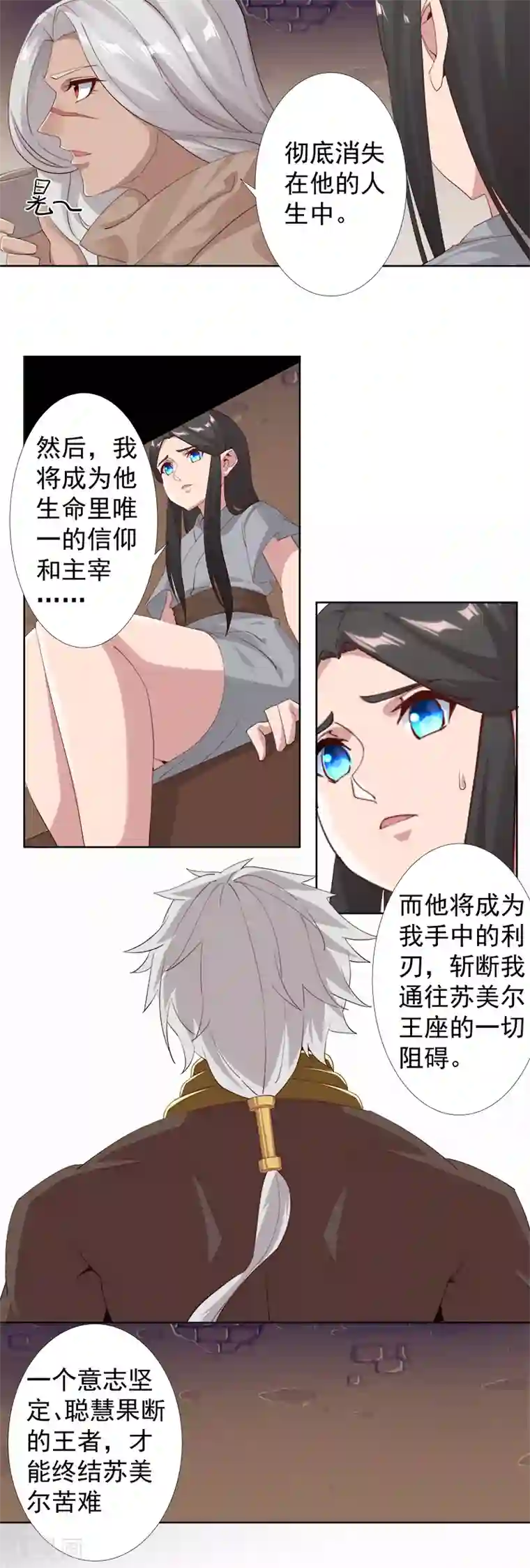 倾国女王第119话 秘密交易