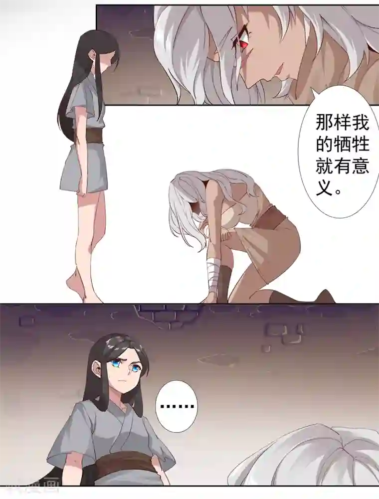 倾国女王第119话 秘密交易