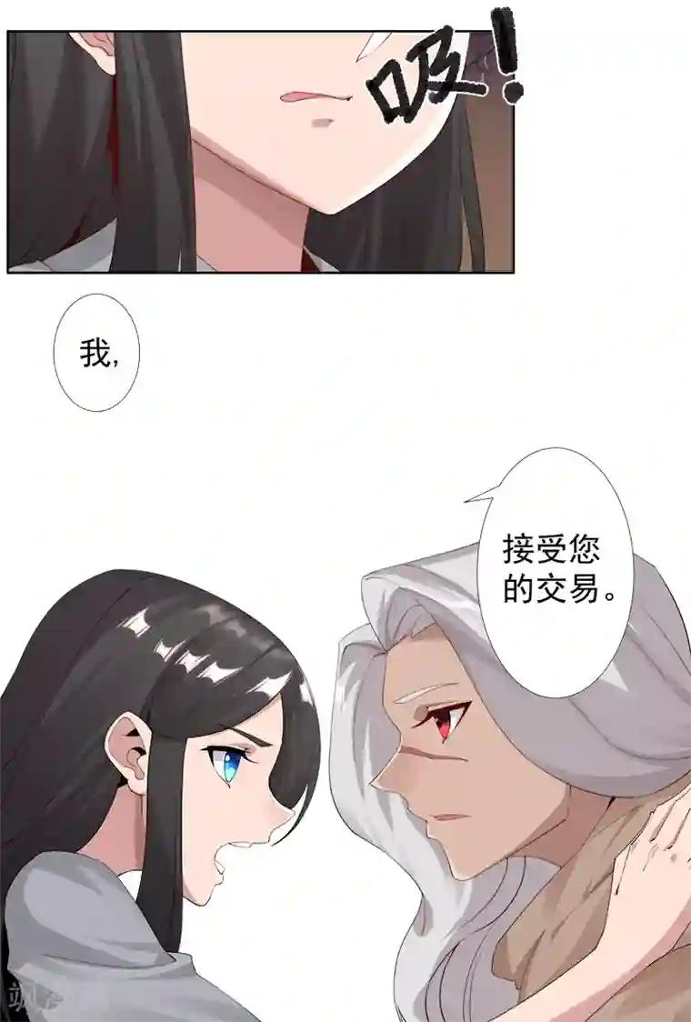 倾国女王第119话 秘密交易