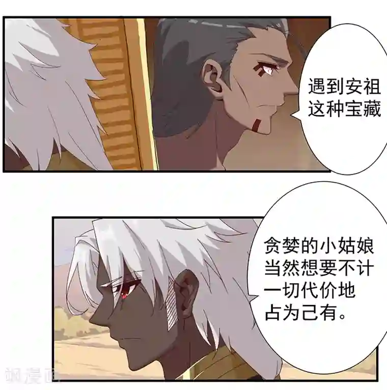 倾国女王第119话 秘密交易