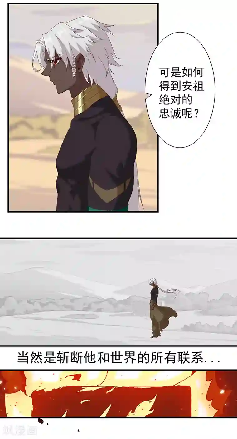 倾国女王第119话 秘密交易