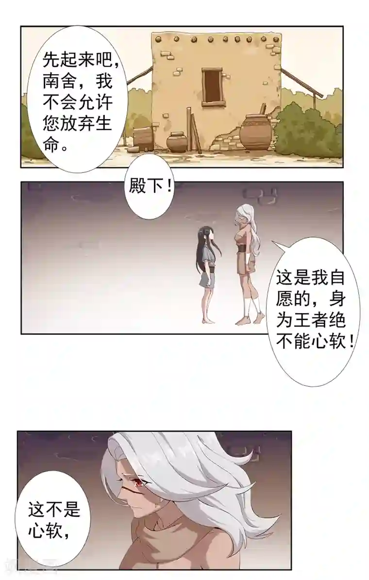 倾国女王第120话 往事如烬