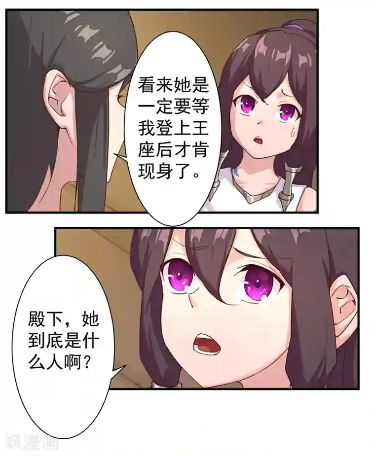 倾国女王第120话 往事如烬