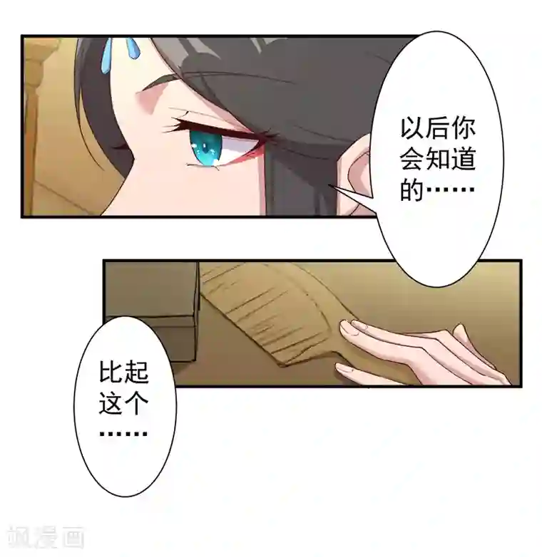 倾国女王第120话 往事如烬