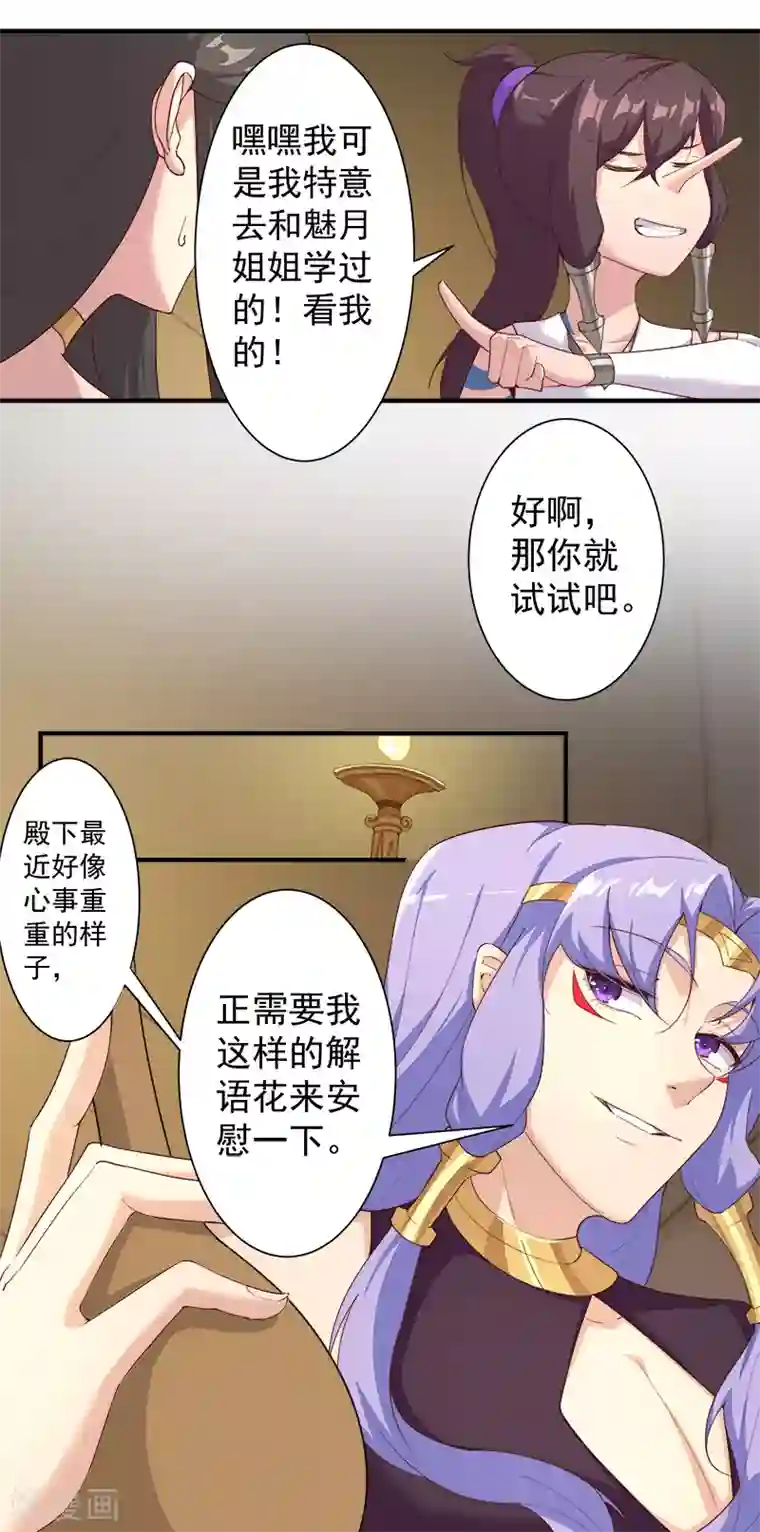 倾国女王第120话 往事如烬