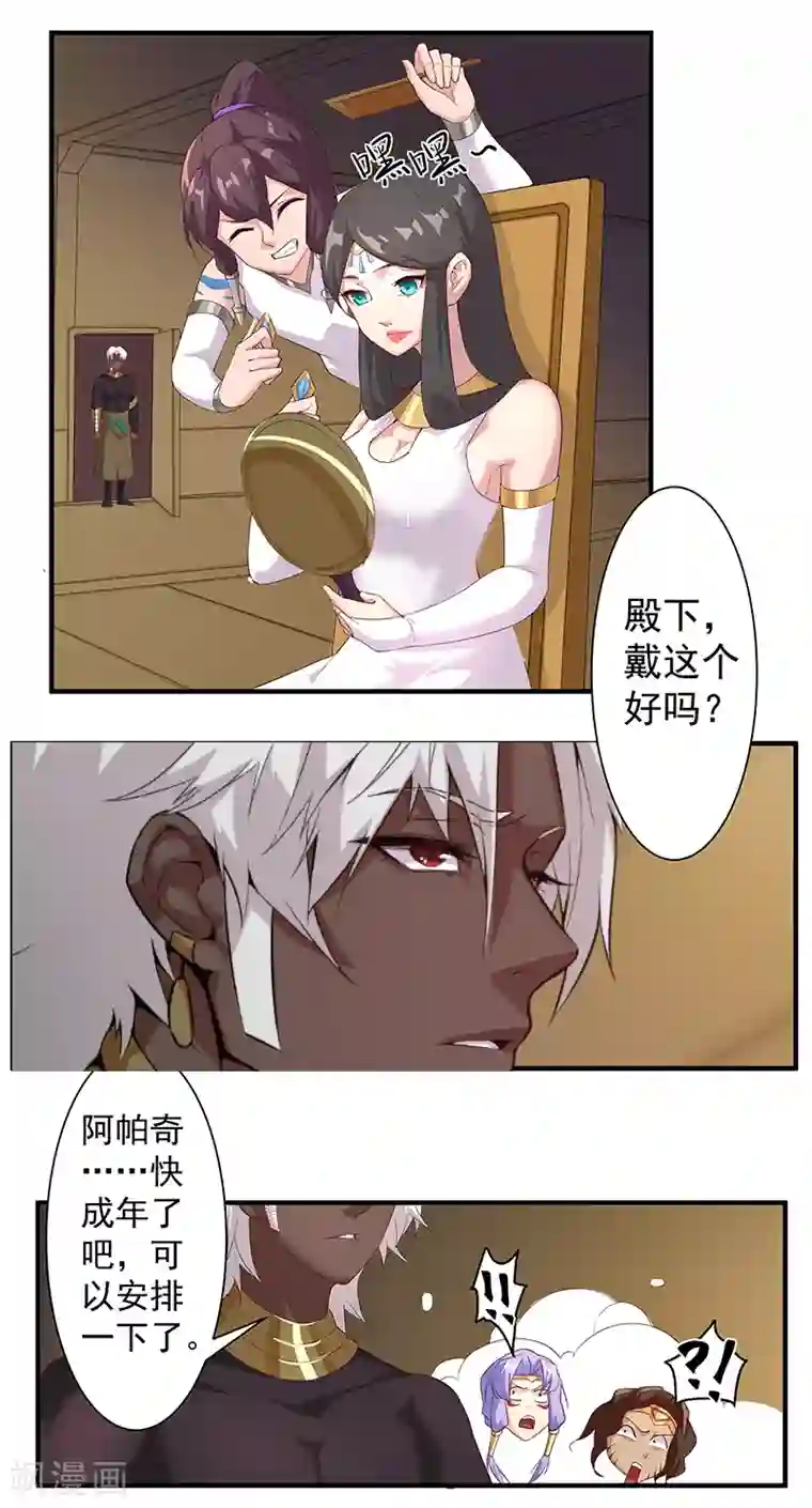 倾国女王第120话 往事如烬