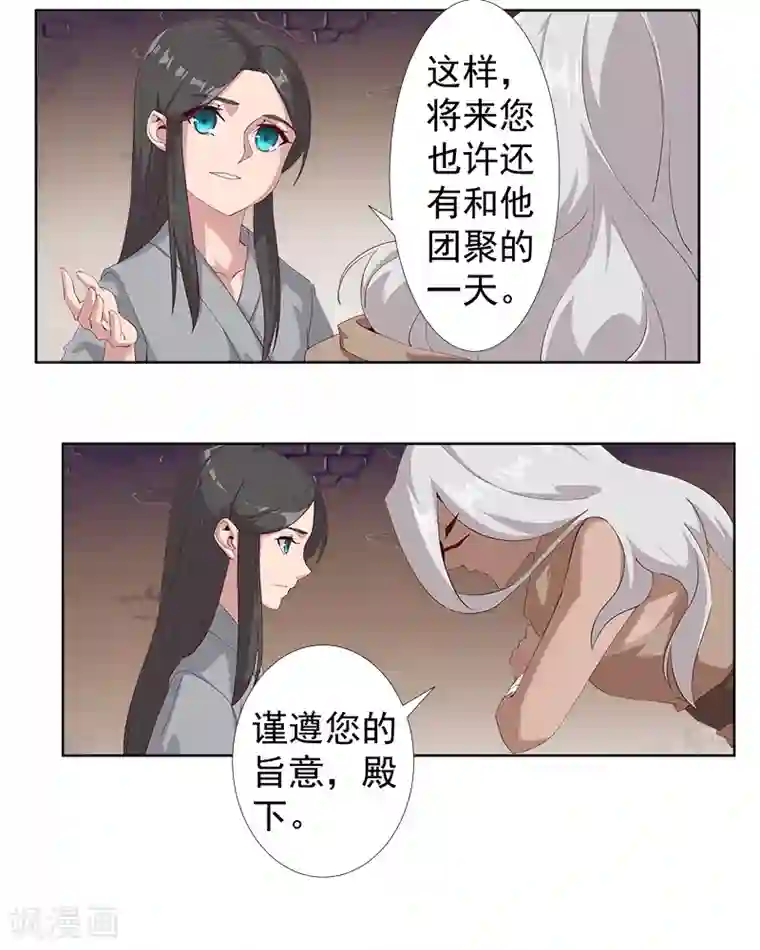 倾国女王第120话 往事如烬