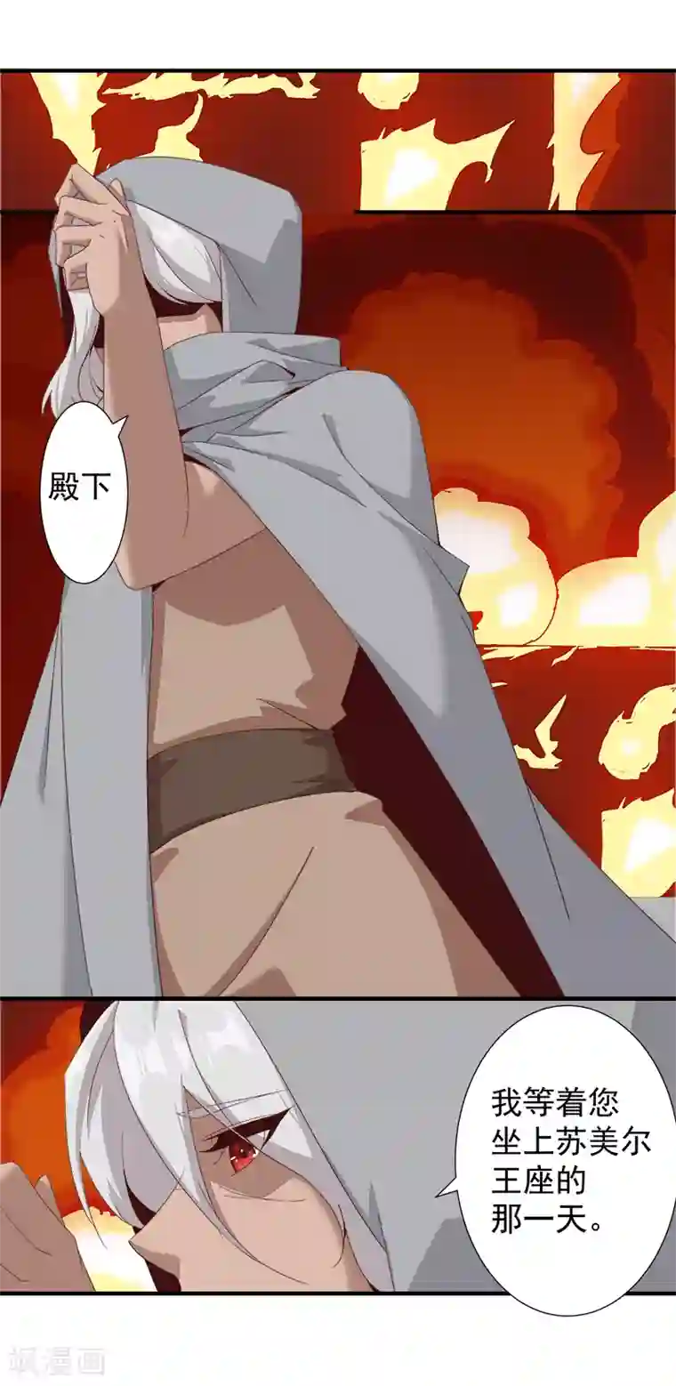 倾国女王第120话 往事如烬