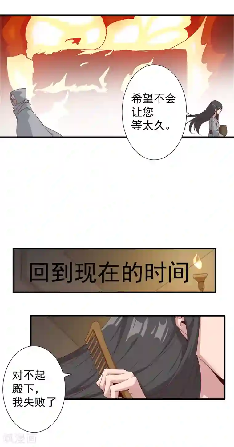 倾国女王第120话 往事如烬