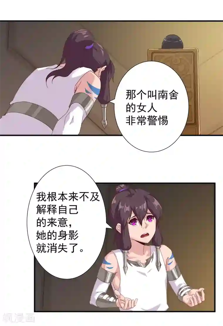 倾国女王第120话 往事如烬