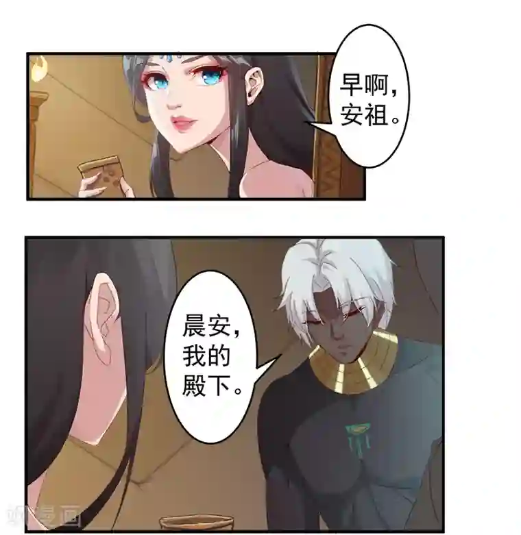 倾国女王第121话 不吉的预言