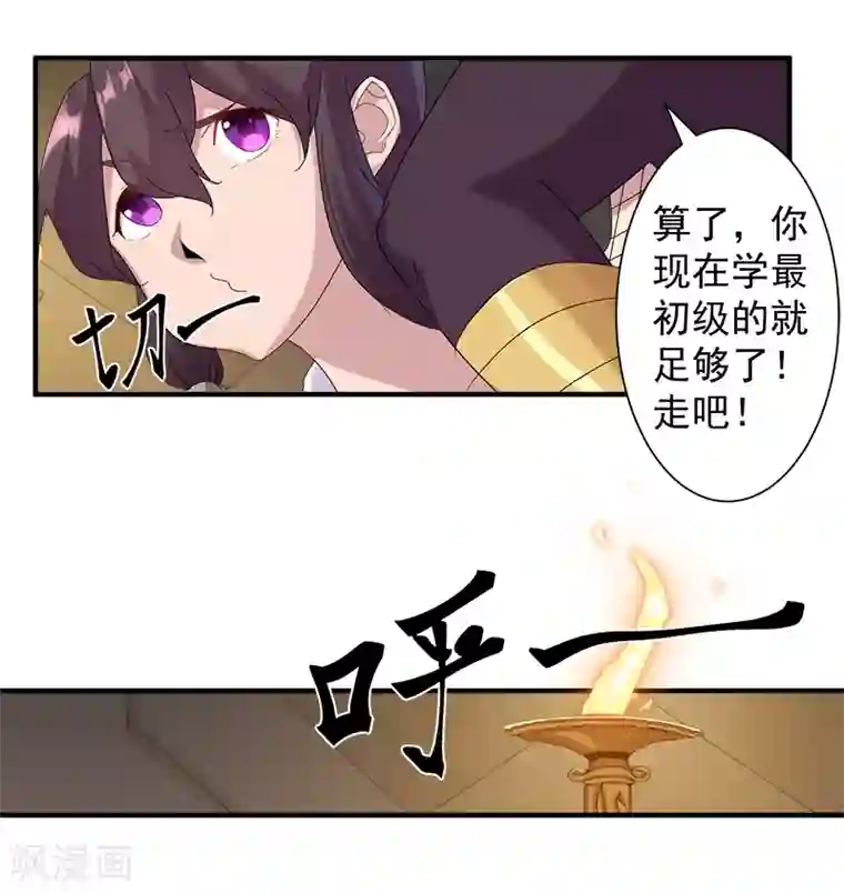 倾国女王第121话 不吉的预言