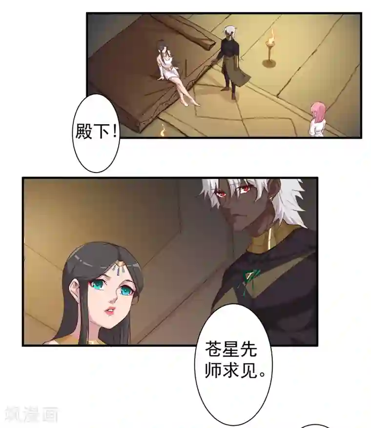 倾国女王第121话 不吉的预言