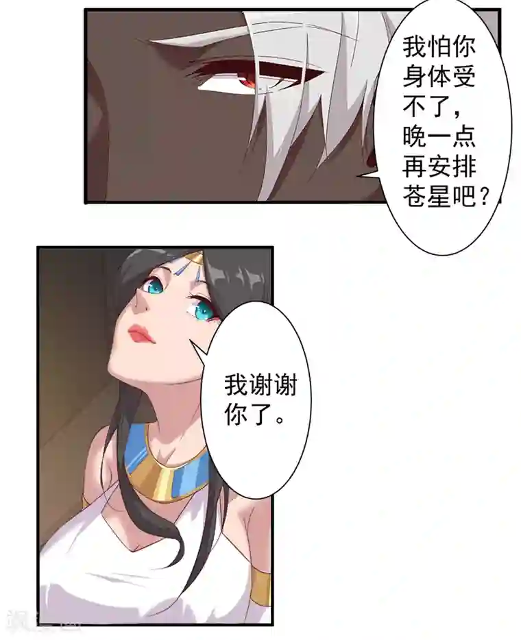 倾国女王第121话 不吉的预言