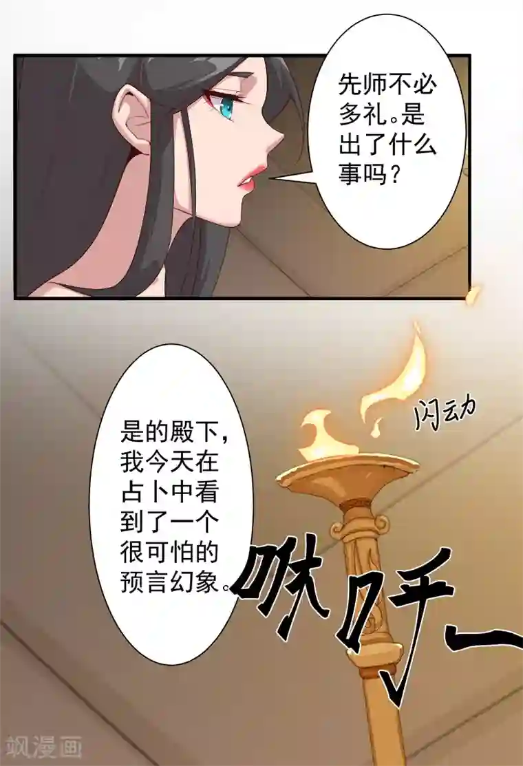 倾国女王第121话 不吉的预言