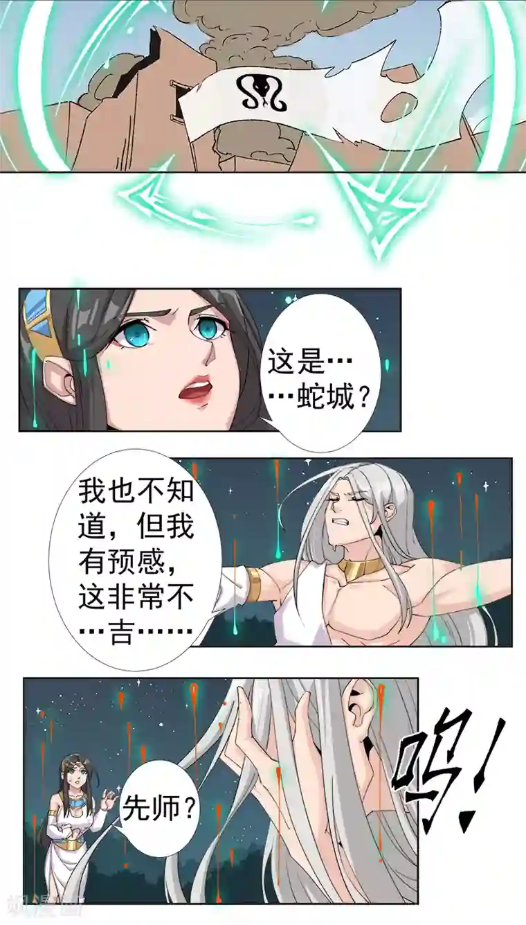 倾国女王第121话 不吉的预言