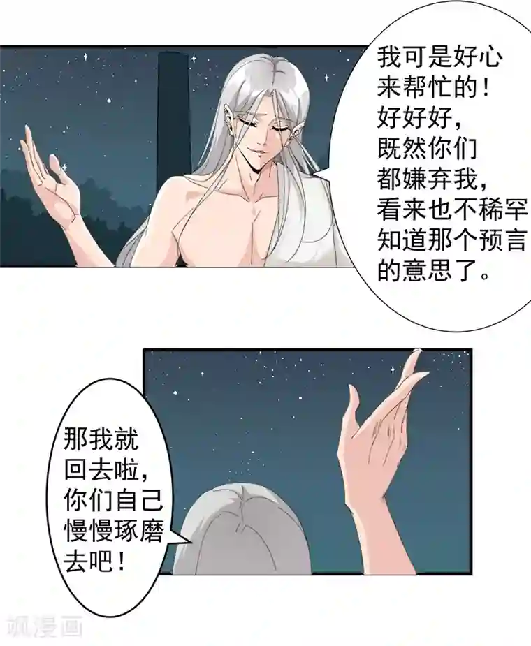 倾国女王第121话 不吉的预言