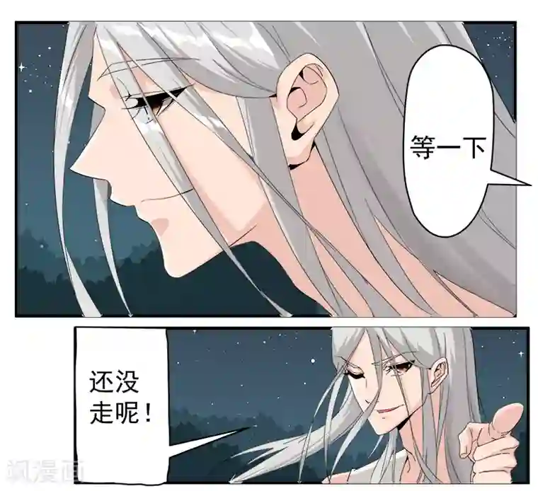 倾国女王第121话 不吉的预言