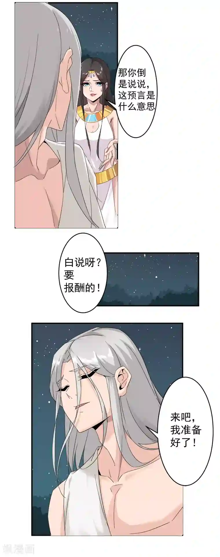 倾国女王第121话 不吉的预言